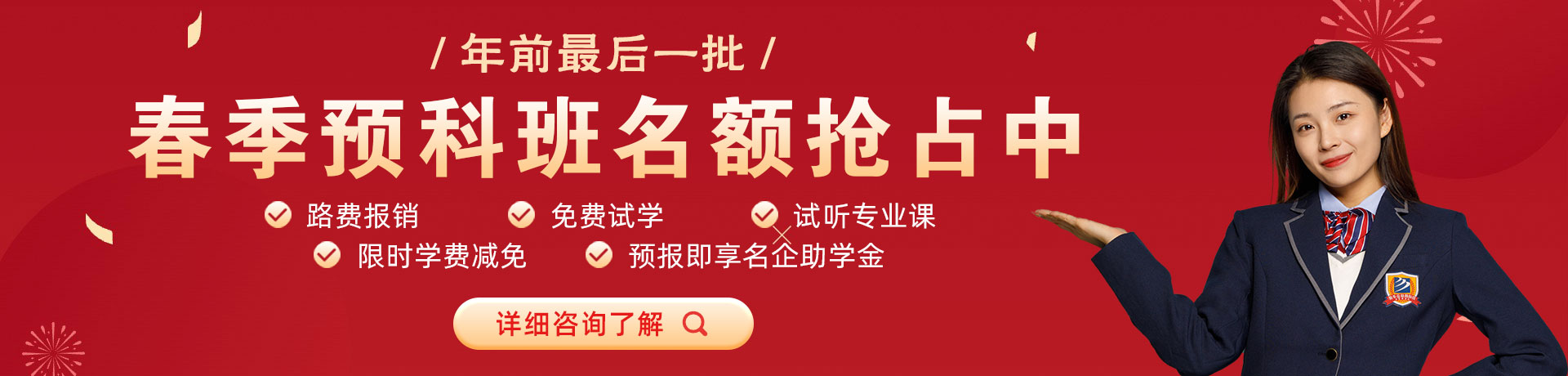 操逼视频大全春季预科班名额抢占中